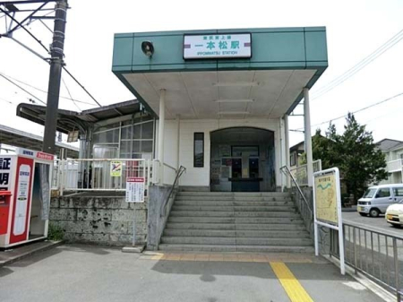 周辺環境 【駅】一本松駅(東武 越生線)：1300�u