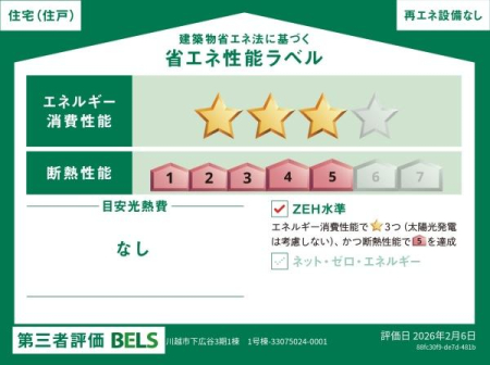 ���̑� �O�ҋ@��BELS�ɂ��F��~�f�M����5�B
�q�[�g�V���b�N�̃��X�N�������A�Ƃ��̂��̂̐��\�Œ����ɂ킽���ĉƌv�����A�ϐk����3�~ZEH�����̉i�Z�@�ł��B