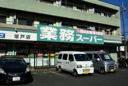 周辺環境 【スーパー】業務スーパー坂戸店：80�u