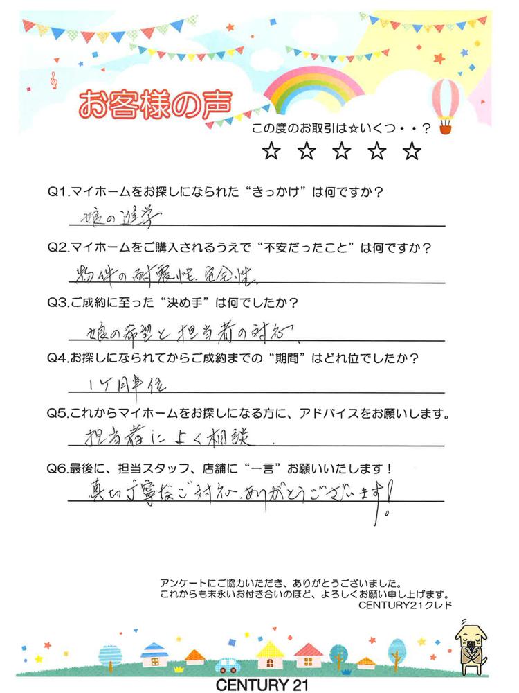 親切丁寧なご対応ありがとうございます！*** 不動産ご成約事例 | 川越 ...